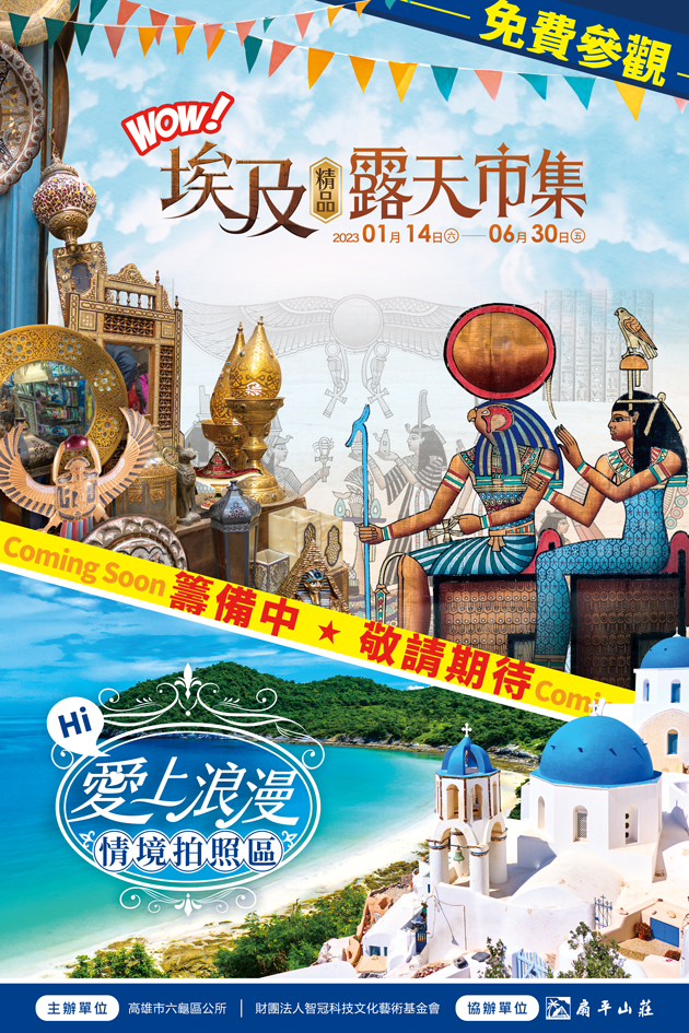 「埃及精品露天市集」112年1月20日至112年6月30日