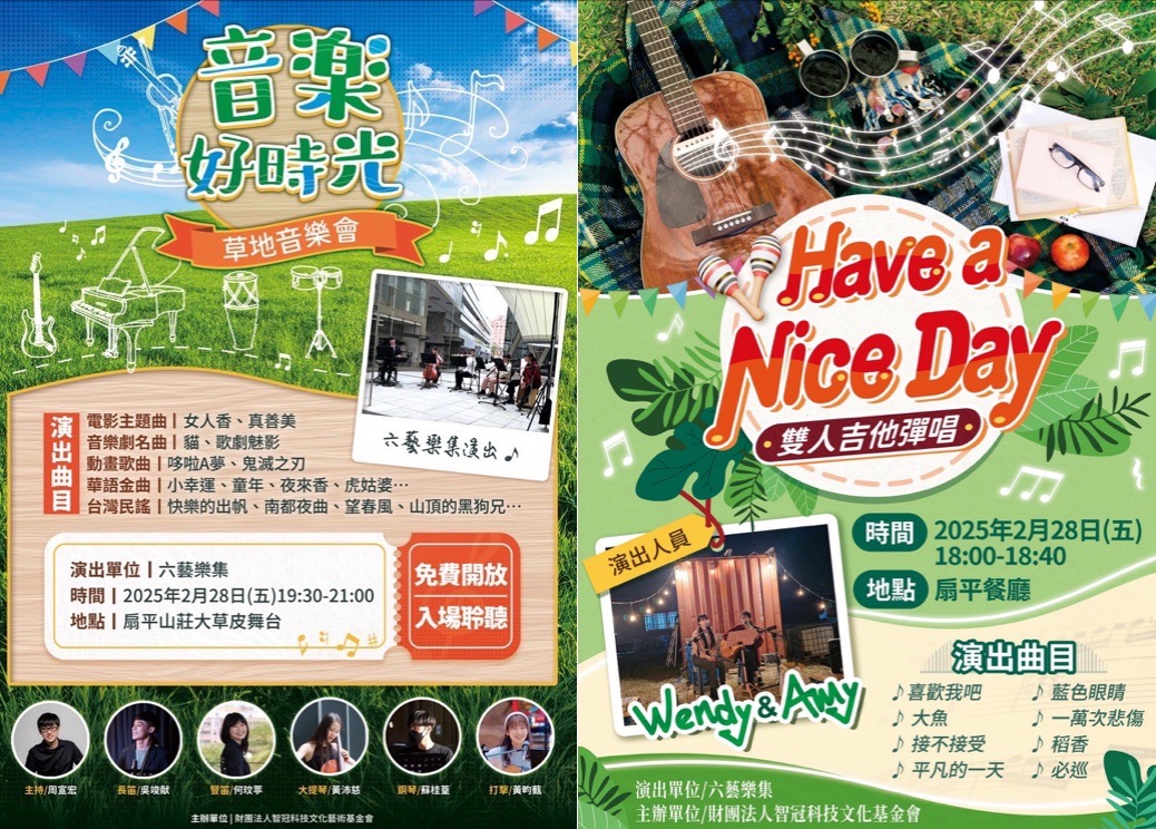 114年2月28日六藝樂集《音樂好時光》《Have a nice day》音樂會