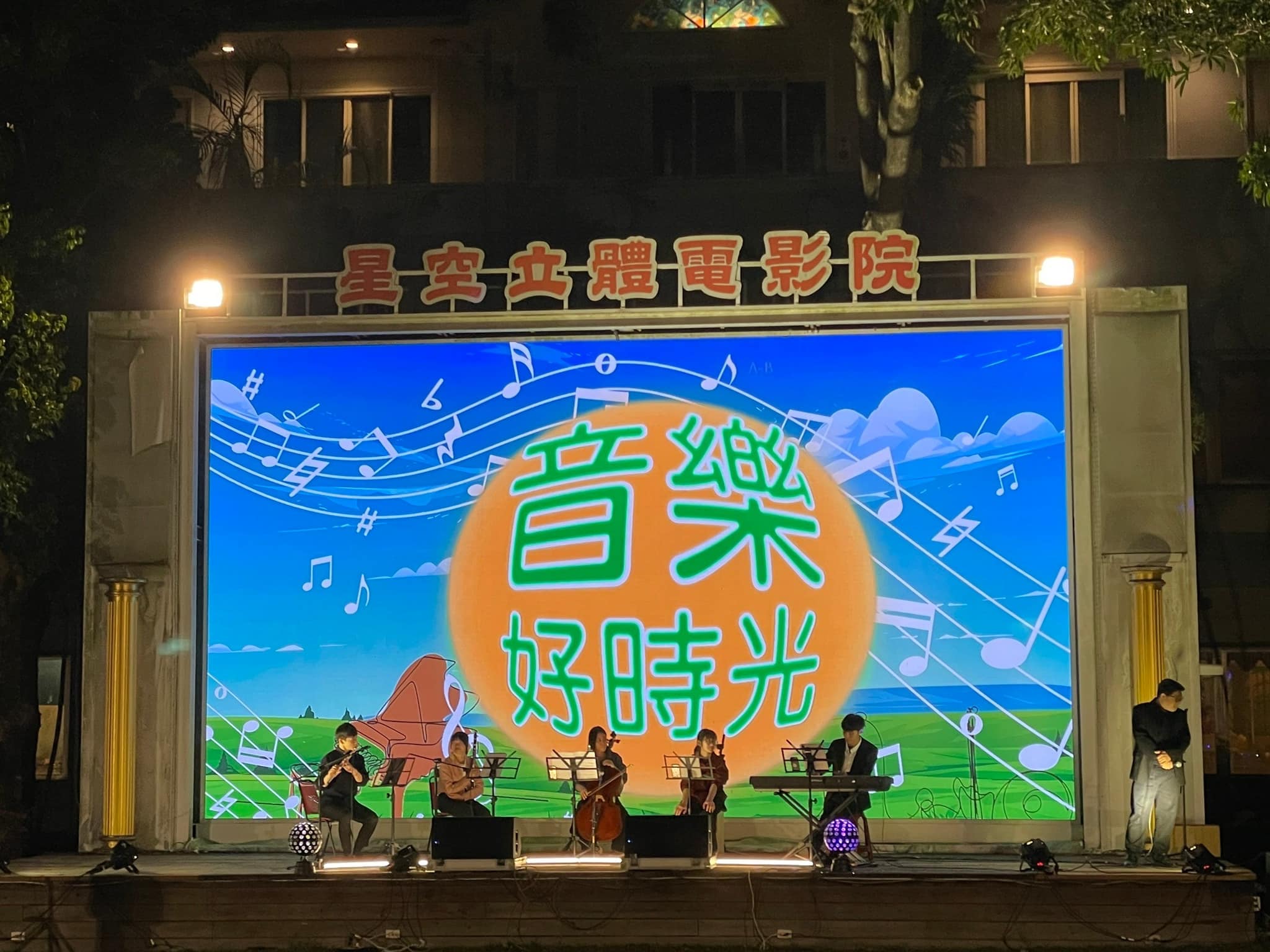 114年2月28日六藝樂集《音樂好時光》《Have a nice day》音樂會完美落幕